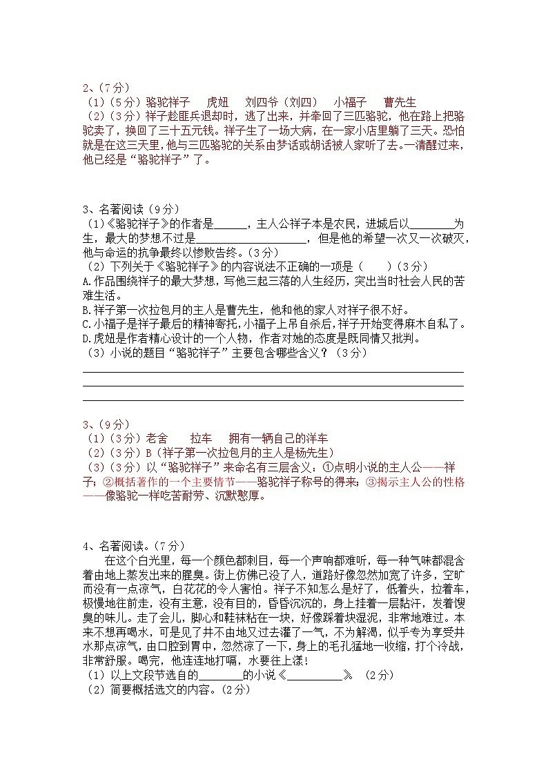 七下（中考）语文名著阅读《骆驼祥子》梯度训练1第2页