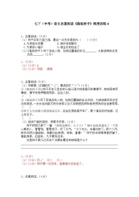 初中语文人教部编版七年级下册名著导读《骆驼祥子》：圈点与批注课时训练