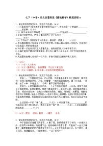 初中语文人教部编版七年级下册名著导读《骆驼祥子》：圈点与批注巩固练习
