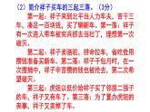 七下（中考）语文名著阅读《骆驼祥子》梯度训练1 PPT版