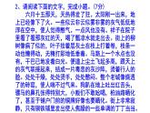 七下（中考）语文名著阅读《骆驼祥子》梯度训练1 PPT版