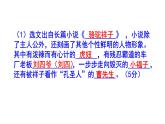 七下（中考）语文名著阅读《骆驼祥子》梯度训练1 PPT版