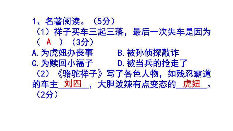 七下（中考）语文名著阅读《骆驼祥子》梯度训练3 PPT版第2页