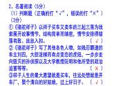 七下（中考）语文名著阅读《骆驼祥子》梯度训练3 PPT版