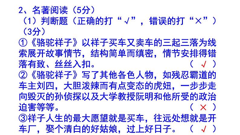 七下（中考）语文名著阅读《骆驼祥子》梯度训练3 PPT版第3页