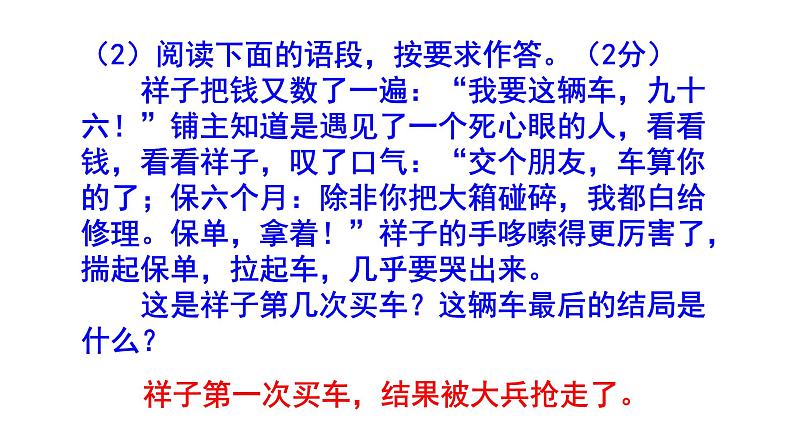 七下（中考）语文名著阅读《骆驼祥子》梯度训练3 PPT版第4页
