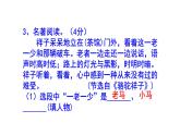 七下（中考）语文名著阅读《骆驼祥子》梯度训练3 PPT版