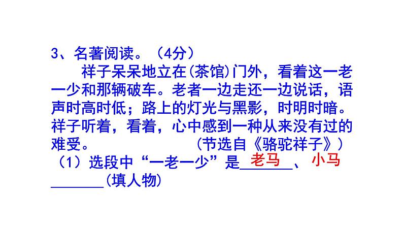 七下（中考）语文名著阅读《骆驼祥子》梯度训练3 PPT版第5页