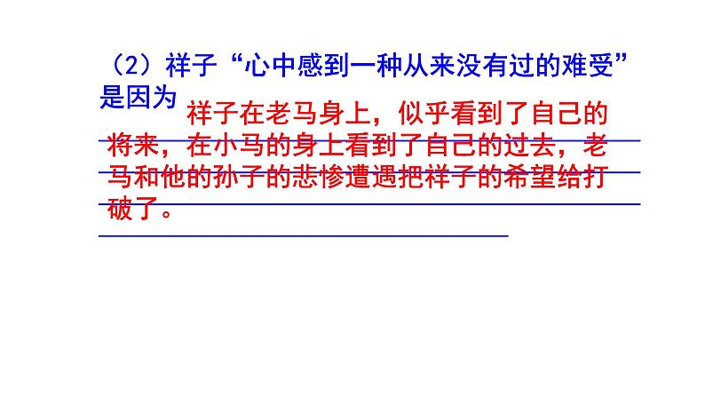 七下（中考）语文名著阅读《骆驼祥子》梯度训练3 PPT版第6页