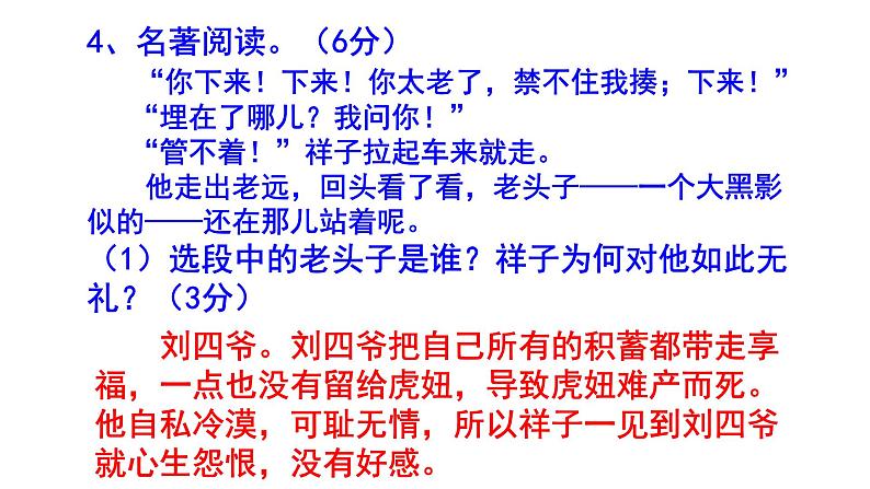 七下（中考）语文名著阅读《骆驼祥子》梯度训练3 PPT版第7页