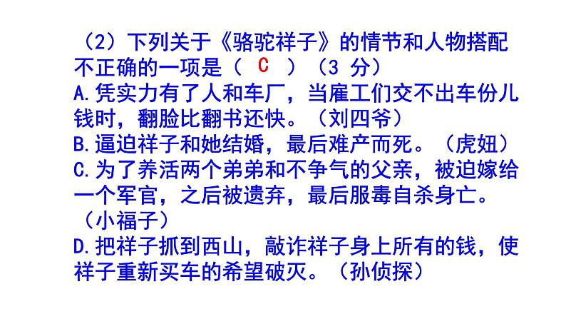 七下（中考）语文名著阅读《骆驼祥子》梯度训练3 PPT版第8页