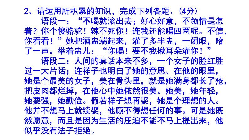 七下（中考）语文名著阅读《骆驼祥子》梯度训练5 PPT版第4页