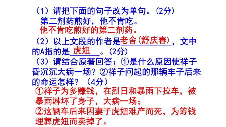 七下（中考）语文名著阅读《骆驼祥子》梯度训练5 PPT版第6页