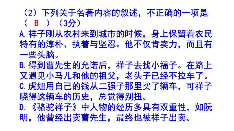 七下（中考）语文名著阅读《骆驼祥子》梯度训练6 PPT版03