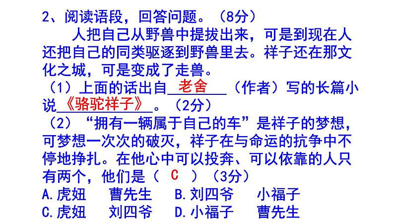 七下（中考）语文名著阅读《骆驼祥子》梯度训练6 PPT版04