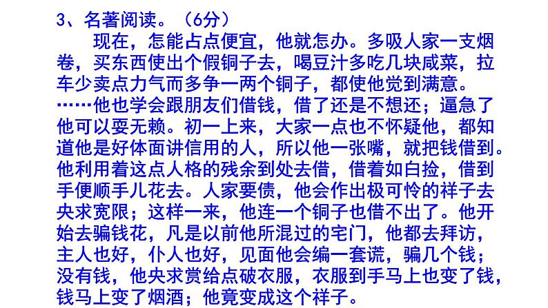 七下（中考）语文名著阅读《骆驼祥子》梯度训练6 PPT版08