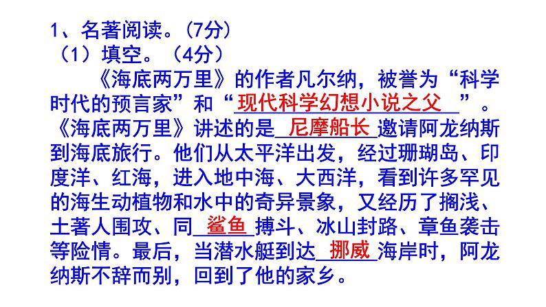 七下（中考）语文名著阅读《海底两万里》梯度训练2 PPT版第2页