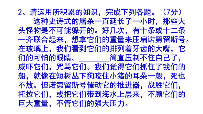 七下（中考）语文名著阅读《海底两万里》梯度训练2 PPT版第4页