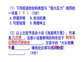 七下（中考）语文名著阅读《海底两万里》梯度训练2 PPT版