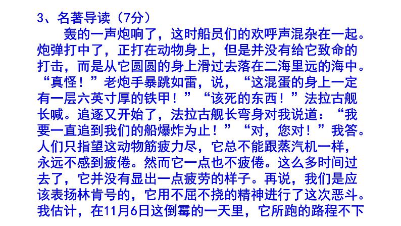 七下（中考）语文名著阅读《海底两万里》梯度训练2 PPT版第6页