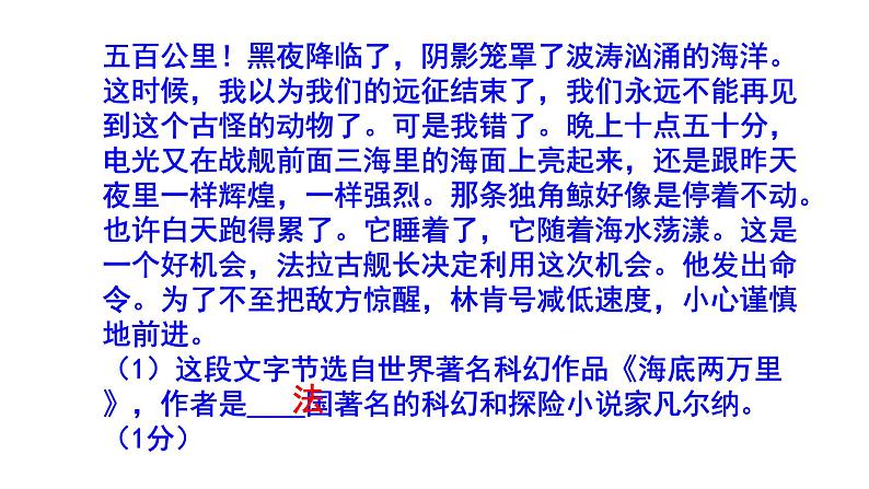七下（中考）语文名著阅读《海底两万里》梯度训练2 PPT版第7页