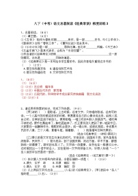 语文八年级下册名著导读 《经典常谈》：选择性阅读课后作业题