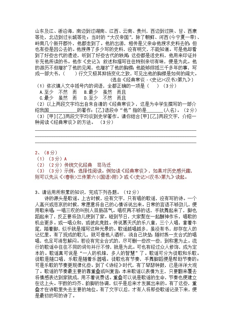 八下（中考）语文名著阅读《经典常谈》梯度训练402