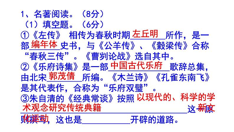 八下（中考）语文名著阅读《经典常谈》梯度训练3 PPT版第2页