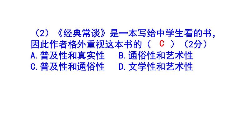 八下（中考）语文名著阅读《经典常谈》梯度训练3 PPT版03