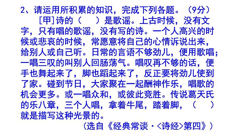 八下（中考）语文名著阅读《经典常谈》梯度训练3 PPT版04