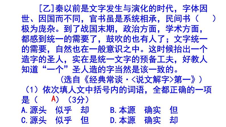 八下（中考）语文名著阅读《经典常谈》梯度训练3 PPT版05