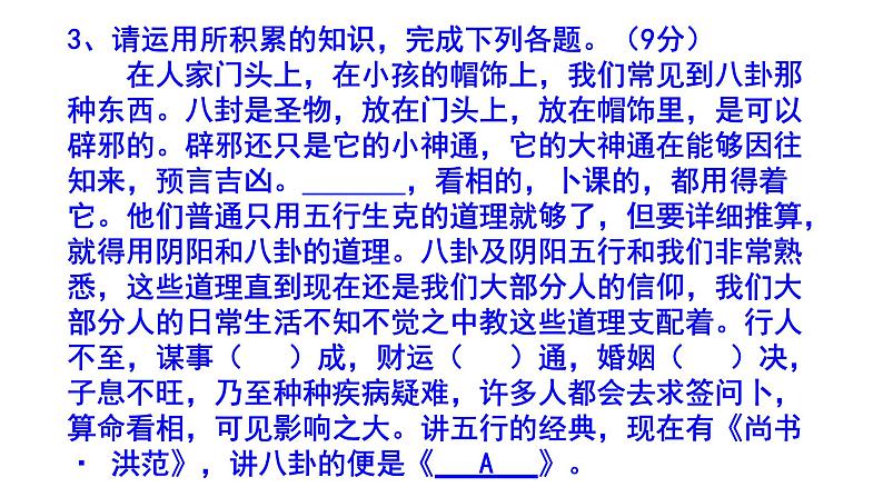 八下（中考）语文名著阅读《经典常谈》梯度训练3 PPT版08