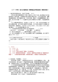 人教部编版八年级下册名著导读 《钢铁是怎样炼成的》：摘抄和做笔记课堂检测