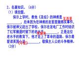 八下（中考）语文名著阅读《钢铁是怎样炼成的》梯度训练1 PPT版