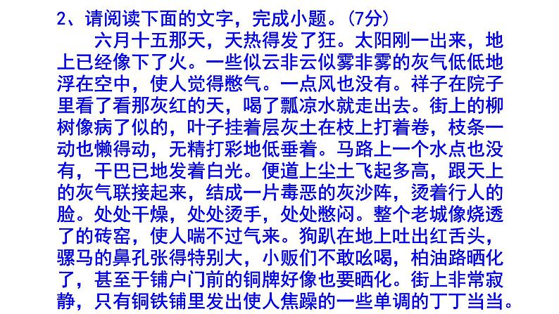 八下（中考）语文名著阅读《钢铁是怎样炼成的》梯度训练4 PPT版04