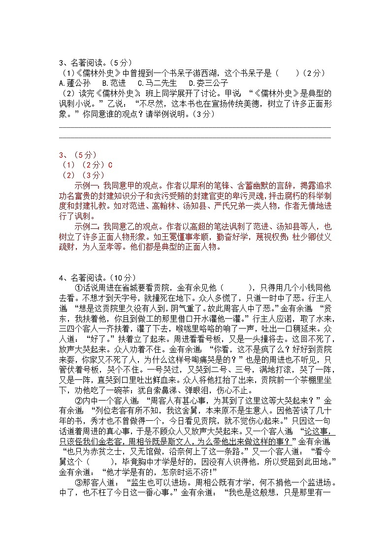 九下（中考）语文名著阅读《儒林外史》梯度训练302
