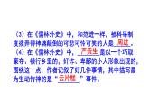 九下（中考）语文名著阅读《儒林外史》梯度训练1 PPT版
