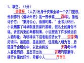 九下（中考）语文名著阅读《儒林外史》梯度训练2 PPT版