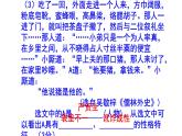 九下（中考）语文名著阅读《儒林外史》梯度训练2 PPT版