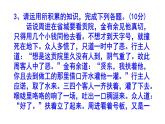 九下（中考）语文名著阅读《儒林外史》梯度训练2 PPT版