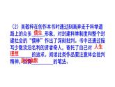 九下（中考）语文名著阅读《儒林外史》梯度训练3 PPT版