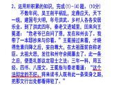九下（中考）语文名著阅读《儒林外史》梯度训练3 PPT版