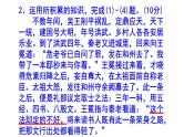 九下（中考）语文名著阅读《儒林外史》梯度训练3 PPT版