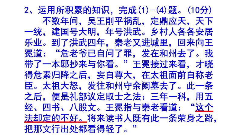 九下（中考）语文名著阅读《儒林外史》梯度训练3 PPT版第4页