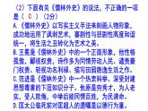 九下（中考）语文名著阅读《儒林外史》梯度训练4 PPT版