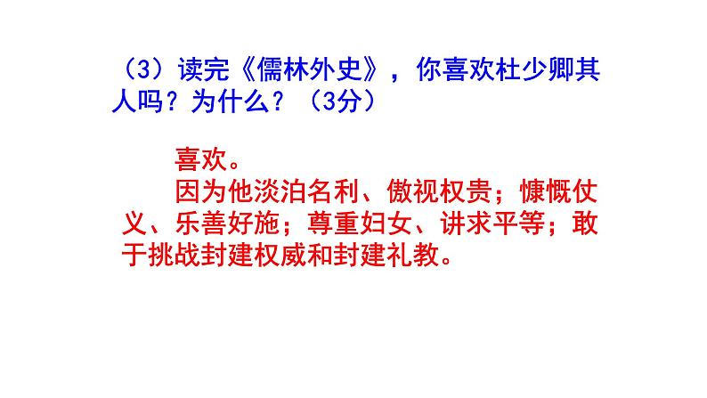 九下（中考）语文名著阅读《儒林外史》梯度训练4 PPT版第4页