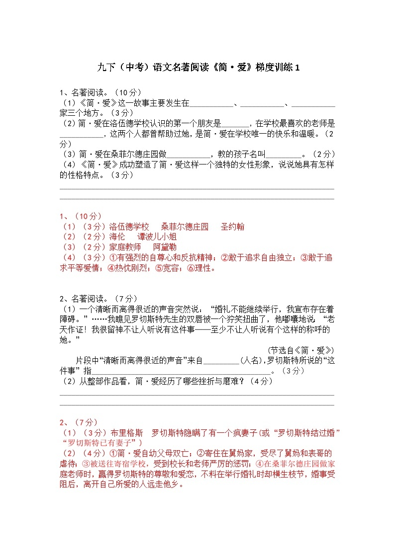 九下（中考）语文名著阅读《简·爱》梯度训练101