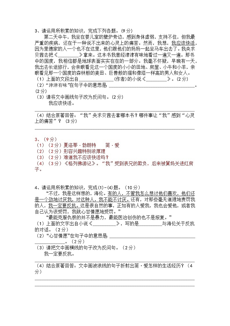 九下（中考）语文名著阅读《简·爱》梯度训练102
