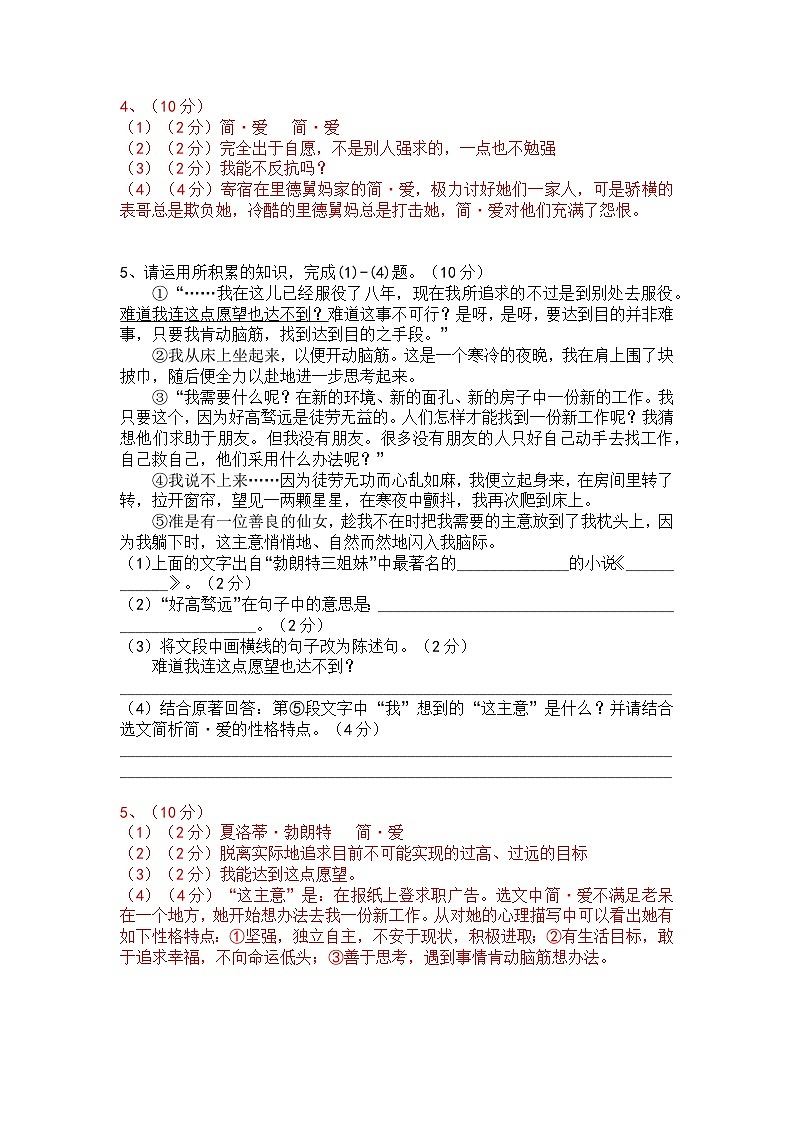 九下（中考）语文名著阅读《简·爱》梯度训练103