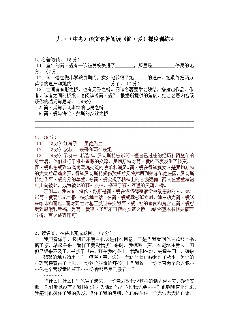 九下（中考）语文名著阅读《简·爱》梯度训练401